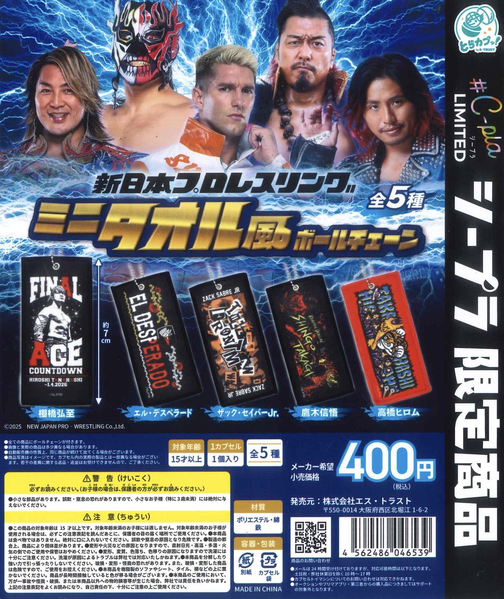 📢完売商品のお知らせ📢 ✔️ 新日本プロレス ミニタオル風ボール