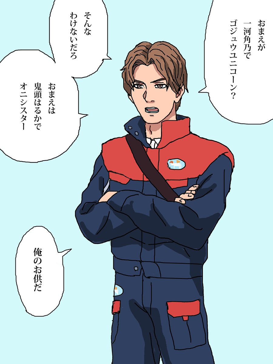 ゴジュウユニコーン(一河角乃)の代役がドンブラのオニシスター(鬼頭はるか)の志田こはくちゃんになってなんだかんだ納得してるところを本当のことを言って混乱させる桃井タロウ 