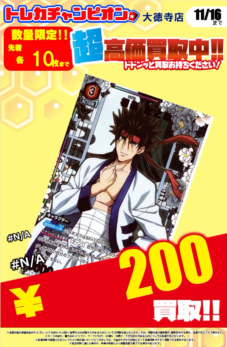 ⚡️⚡️⚡️⚡️⚡️⚡️⚡️⚡️⚡️ ⚡️#ユニオンアリーナ高価買取