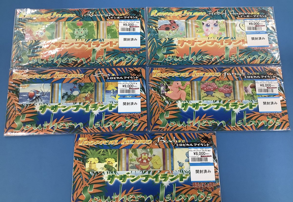 【セット】ポケットモンスターカード　サザンアイランド　レインボー トロピカル 未開封〕ポケモンカードゲーム サザンアイランド三種セット【45-1110