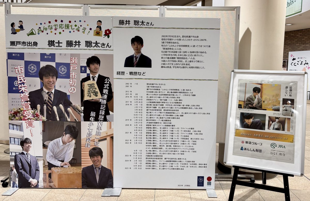 瀬戸市役所の懸垂幕、パルティせとのくす玉、瀬戸蔵に号外