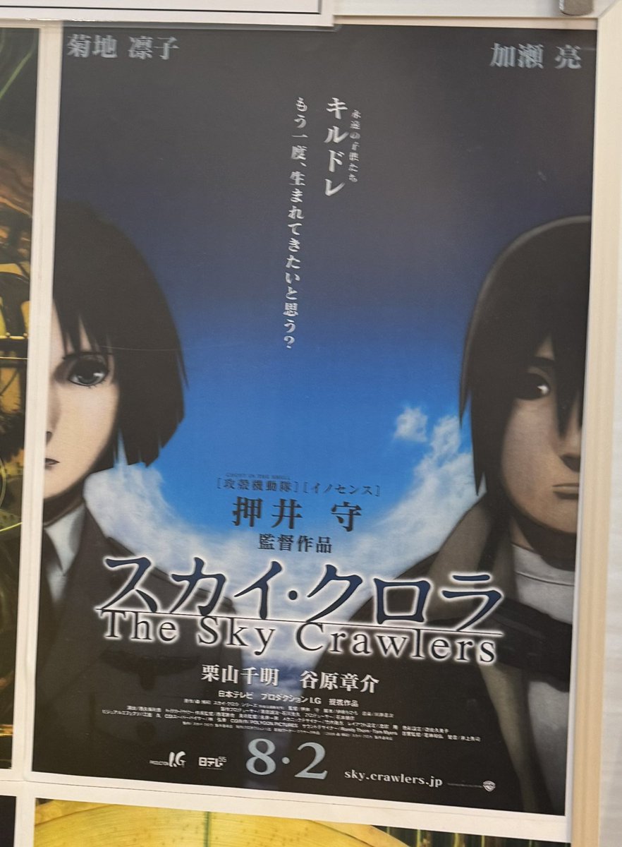 新文芸坐「押井守映画祭2025」 2本目「スカイ・クロラ」観ました