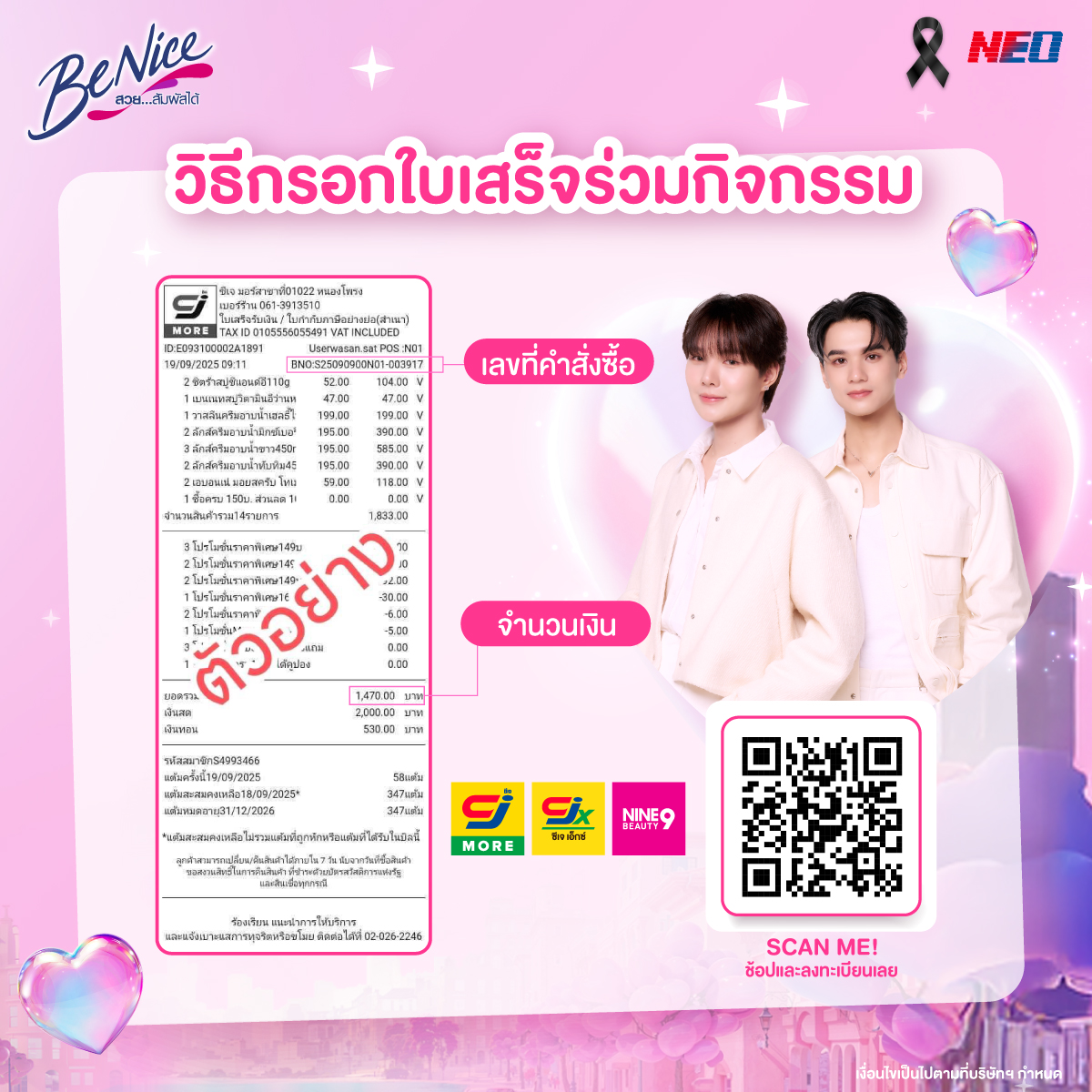 ✨ บีไนซ์ชวนลุ้นใกล้ชิด เก่ง–น้ำปิง ✨
แค่ซื้อ BeNice Cherry in Love 1 ชิ้น + สินค้า BeNice รวม 199.- / ใบเสร็จ (ลูกค้าสบายการ์ด รับเพิ่ม 1 สิทธิ์!)

📌 ลงทะเบียนพร้อมอัปโหลดใบเสร็จ: forms.gle/v26e1y6xrgpFQf…

#BeNice #BeNicexKengNampingxCJMORE​ #KengNamping #เก่งน้ำปิง