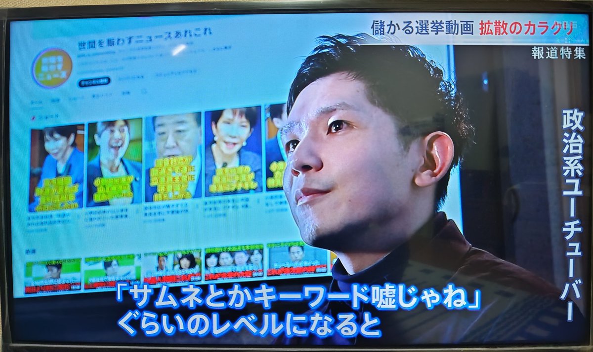 gymlover_t_man's tweet image. アテンションエコノミーと立花孝志逮捕。
利益最優先の報道をする事で存在価値を落としてきたオールドメディア。
ネットやSNSも政治系YouTuberが出てきた事で #オールドメディア と同じレベルに堕ちたという事。
#報道特集
#政治系YouTuber
#YouTuber
#立花孝志