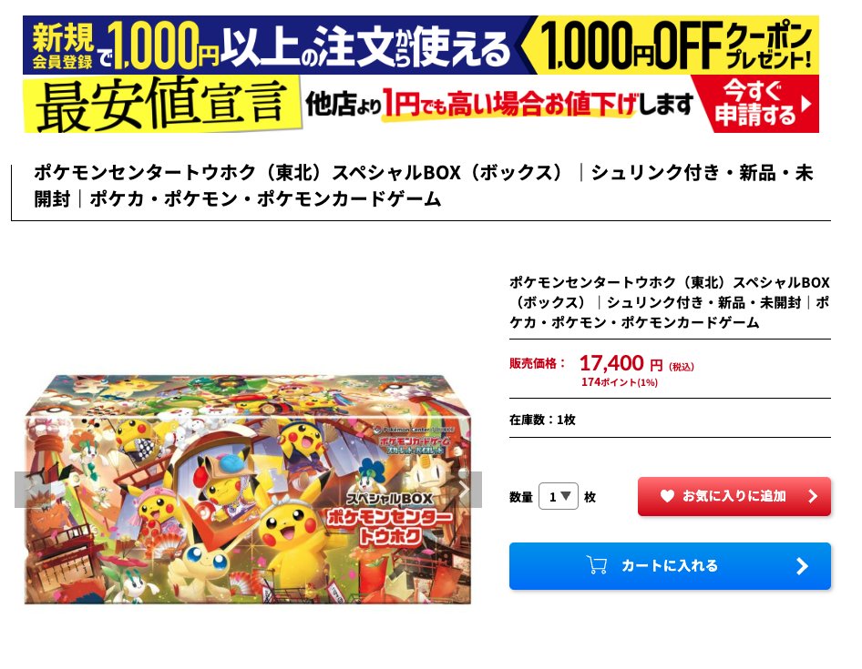 🔥入荷情報🔥】 ポケモンセンター 福岡 未開封BOX 販売価格: 28,500円