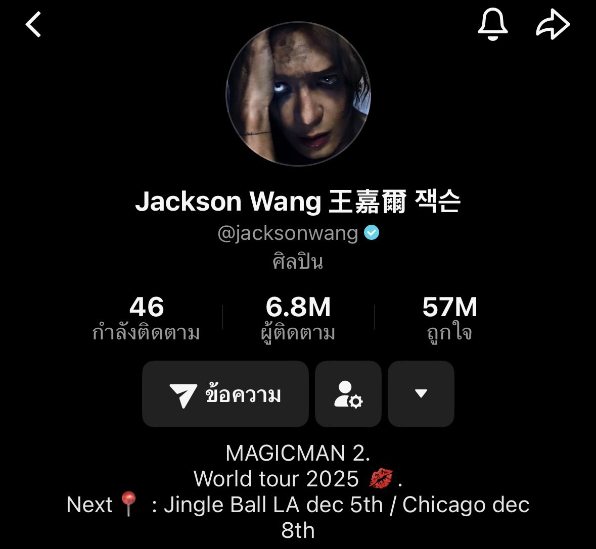 แจ็คสันมาอัพ Bioในต้อกๆบอกสถานที่งานต่อไปด้วย น่ารักกมาก 🥹

Next 📍: Jingle Ball ที่ LA วันที่ 5 ธค.และวันที่ 8 ธค. ที่ Chicago นะค้าบ

#JacksonWang