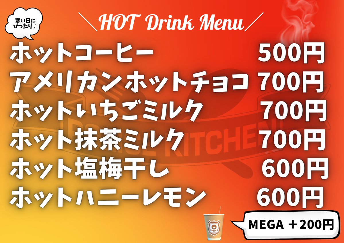 そして明日はここ！！
ご飯に合うメニューと
好評だったのでデーモンバーガーも出します！！

寒くなってきたのでホットドリンクもよかったら☕️🔥
