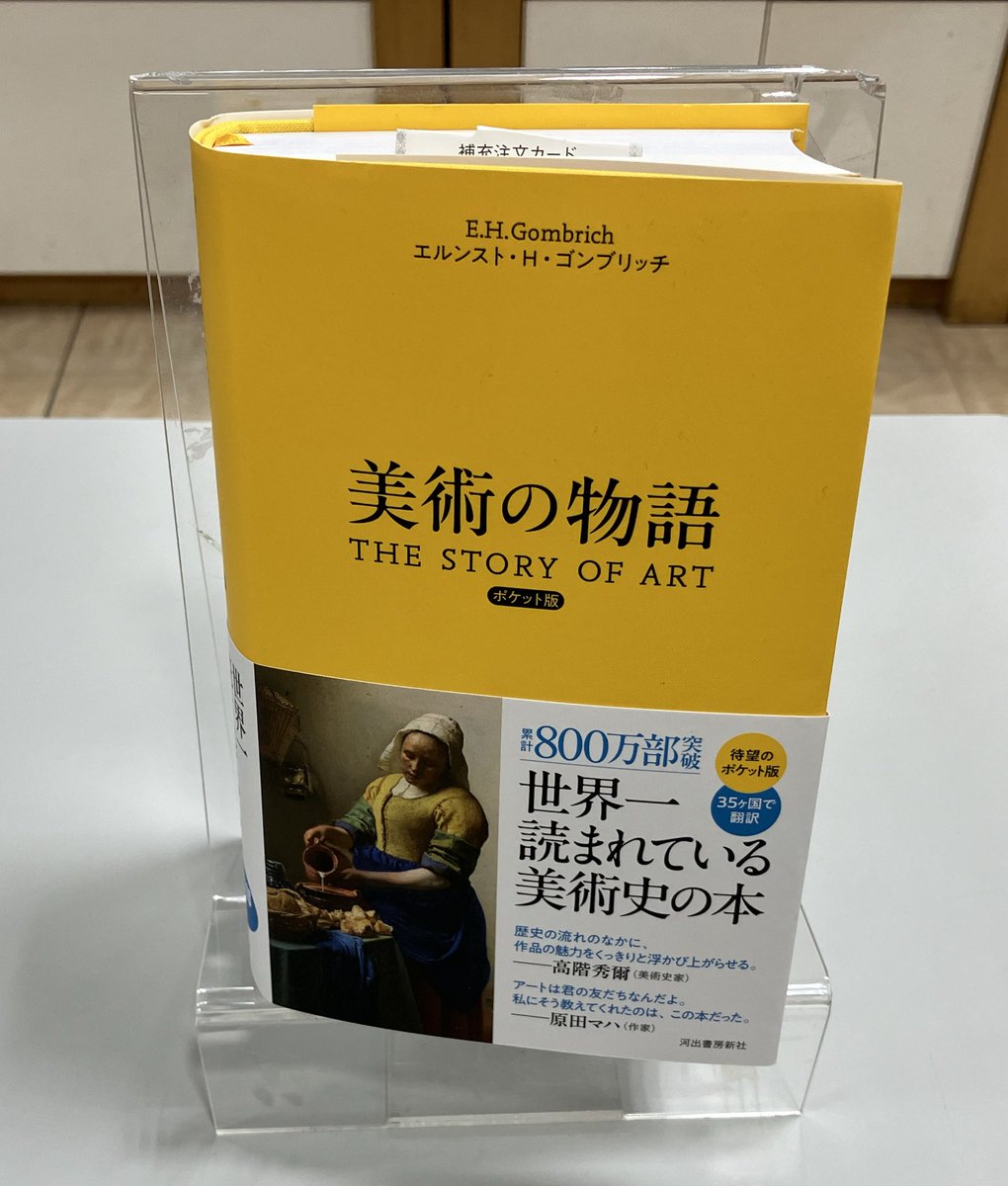 芸術】お待たせ致しました エルンスト・H・ゴンブリッチの『美術の物語