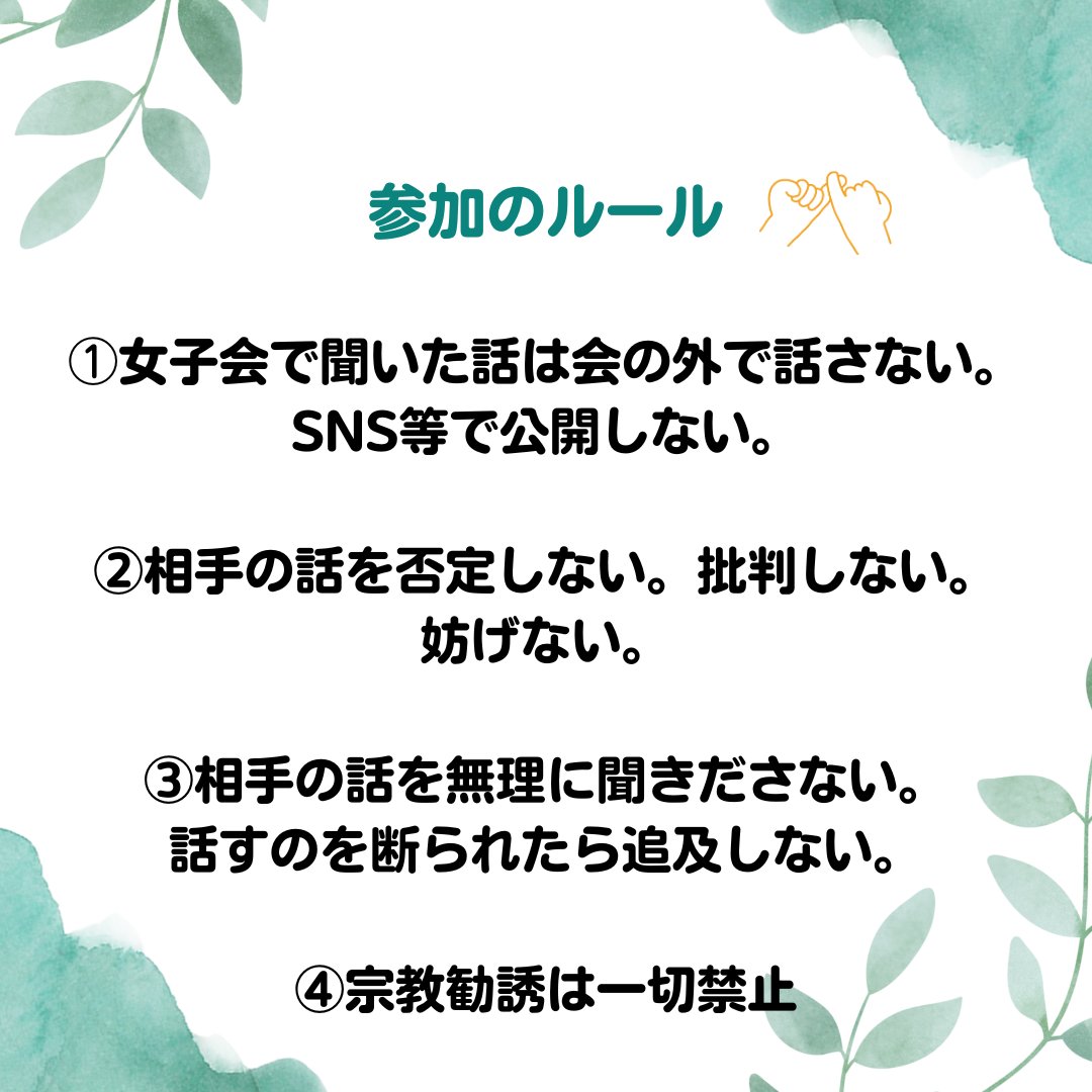 ひきこもり女子会次回は12月20日（土）です🍀

前回の8月開催時は7人の方が来てくれました✨

毎回初めてましての方もいますし、今年度は最後の回になりますので、日程が合う方はこの機会に参加してみてくださいね

#すくらむ21 #川崎 #ひきこもり #ひきこもり女子 #ひきこもり女子会inかわさき