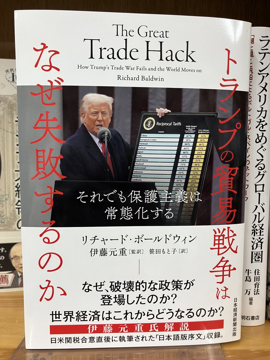 junkuike_shakai's tweet photo. 【書評】
日本経済新聞書評欄に『トランプの貿易戦争はなぜ失敗するのか』(日本経済新聞出版)が掲載されました。
トランプ大統領による関税措置に代表される、経済論理を逸脱した政策形成論理の数々。それらを「不満ドクトリン」として取り出し、今後の指針を提示する一冊。
5階壁面E外国経済の棚。 https://t.co/Yxkb5gUPE9