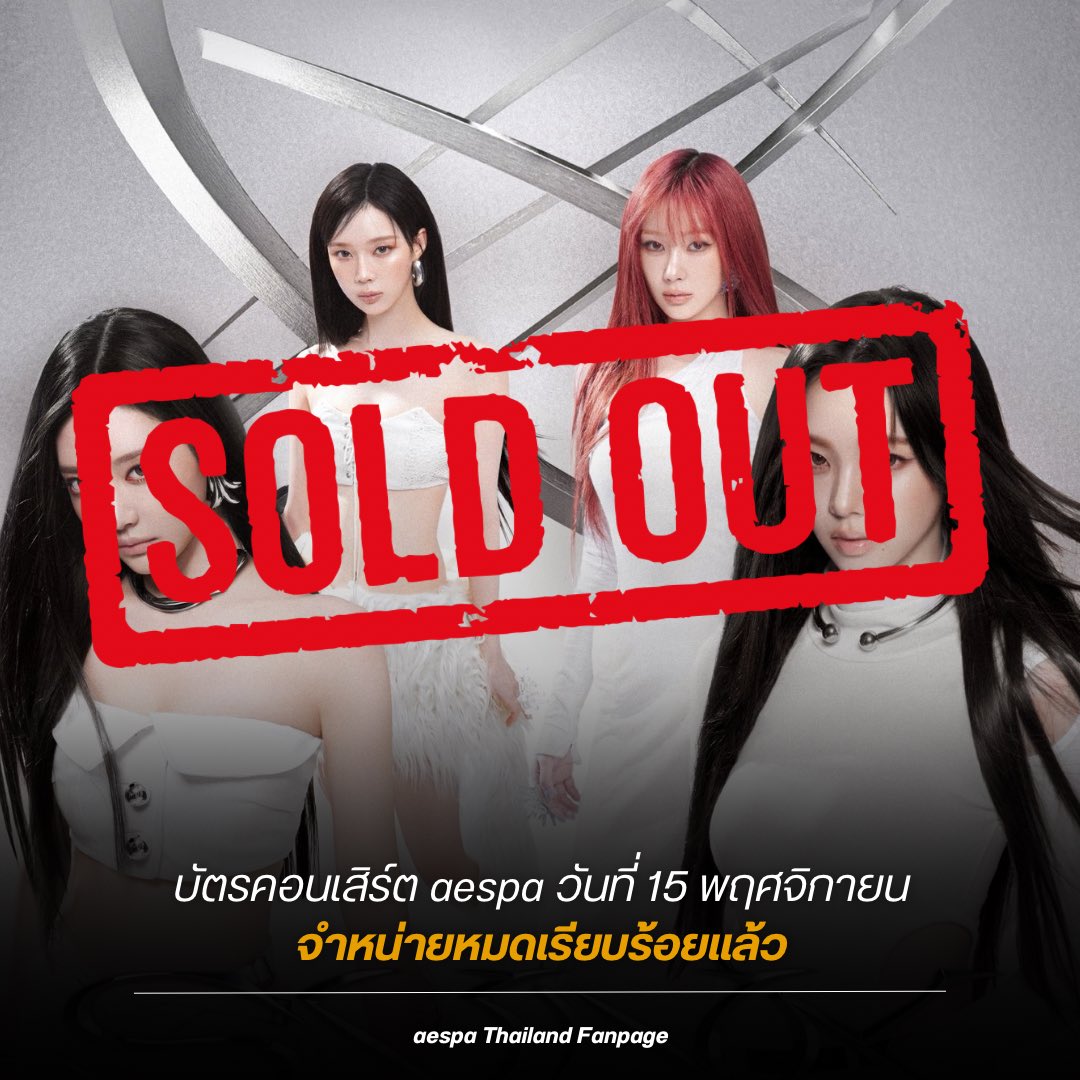 บัตรการแสดง 𝟐𝟎𝟐𝟓 𝐚𝐞𝐬𝐩𝐚 𝐋𝐈𝐕𝐄 𝐓𝐎𝐔𝐑 - 𝐒𝐘𝐍𝐊 : 𝐚𝐞𝐗𝐈𝐒 𝐋𝐈𝐍𝐄 - 𝐢𝐧 𝐁𝐀𝐍𝐆𝐊𝐎𝐊 รอบวันเสาร์ที่ 𝟏𝟓 พฤศจิกายน จำหน่ายหมดเรียบร้อยแล้ว

#aespa_SYNK_aeXISLINE_BANGKOK