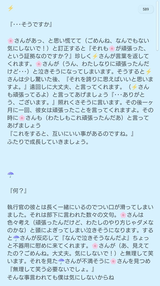 hakua_ssf's tweet photo. 『今週、いつもより頑���ったんだよ』

👿 ✧ 👹 ✧ ⚡ ✧ ☂️ 

頑張ったことを週末伝えたら毎週言って、褒めてくれるのかな、とか。
いつもお疲れ様です

 #gnsn夢  #gnsnプラス https://t.co/0R4DJgZYMn