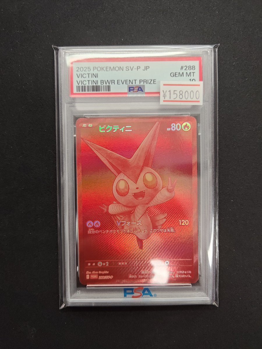 2025 ポケモンカード ビクティニ #288 GEM MT 10 2025 ポケモンカード