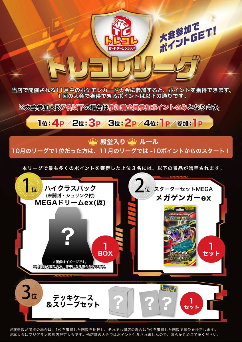 ⚔ジムバトル×トレコレリーグ⚔ □開催日時 11/16(日) 11：00~ □対戦