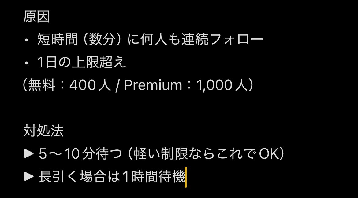 ame3game's tweet photo. ◤◢速報⚠連続フォローでエラー ◤◢
今Xはスパム防止のため、新しいルールで
短時間でのフォローに制限があるみたいです
私の実測では、
5〜10人くらい連続でフォローすると
だいたい5分ほどクールダウンが入るようです
( -ω-`)メンド…
#clienterror https://t.co/bOnOevGULQ
