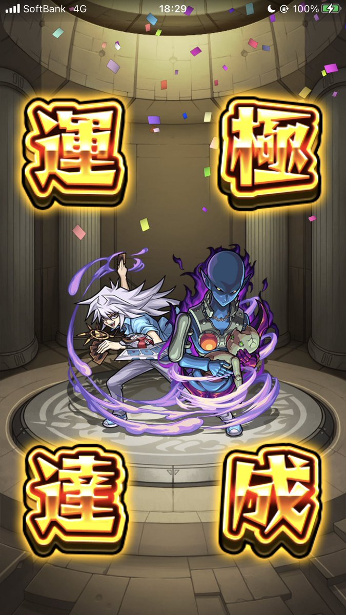 user_world5's tweet image. 獏良了、6年越しの運極

当時今みたいにキャラ持って無くて、マトモに挑戦権無かったのを覚えてる

嬉し過ぎるw