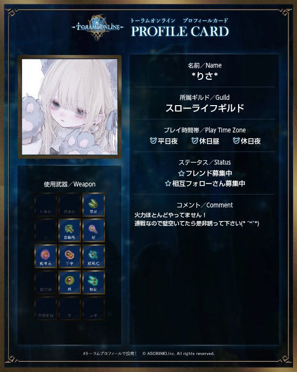 risa__toram's tweet image. 色々と変わったので更新！
フレさん大募集中です！
J1で活動してるので見かけたら是非フレ申お願いします(＞人＜;)