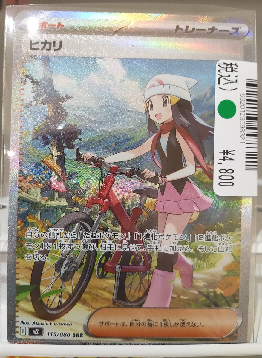 ポケモンカードゲーム 最新弾コーナーにて 「ヒカリ」(SAR) を特価にて