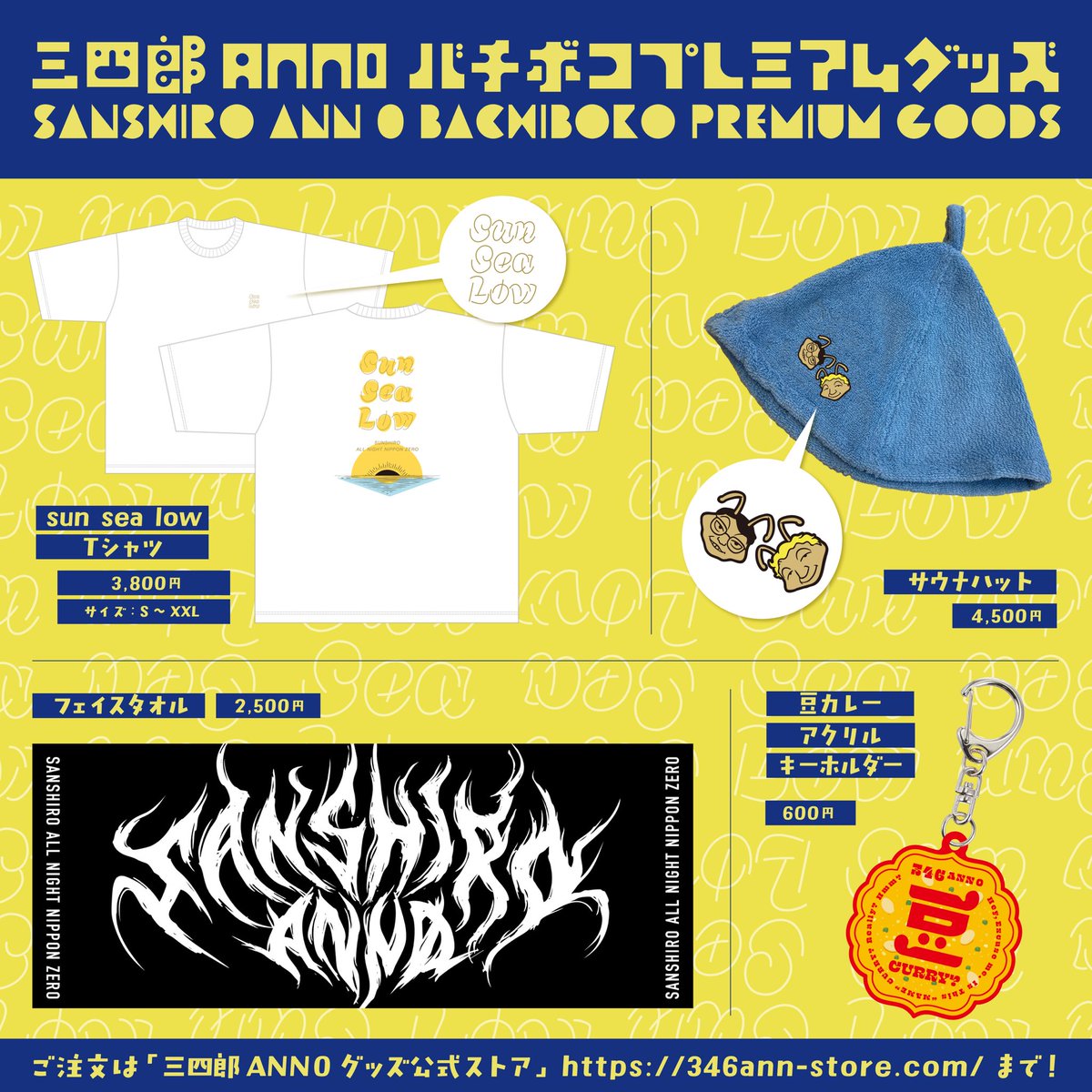三四郎　パンフレット 2025年最新】三四郎ANNの人気アイテム - メルカリ