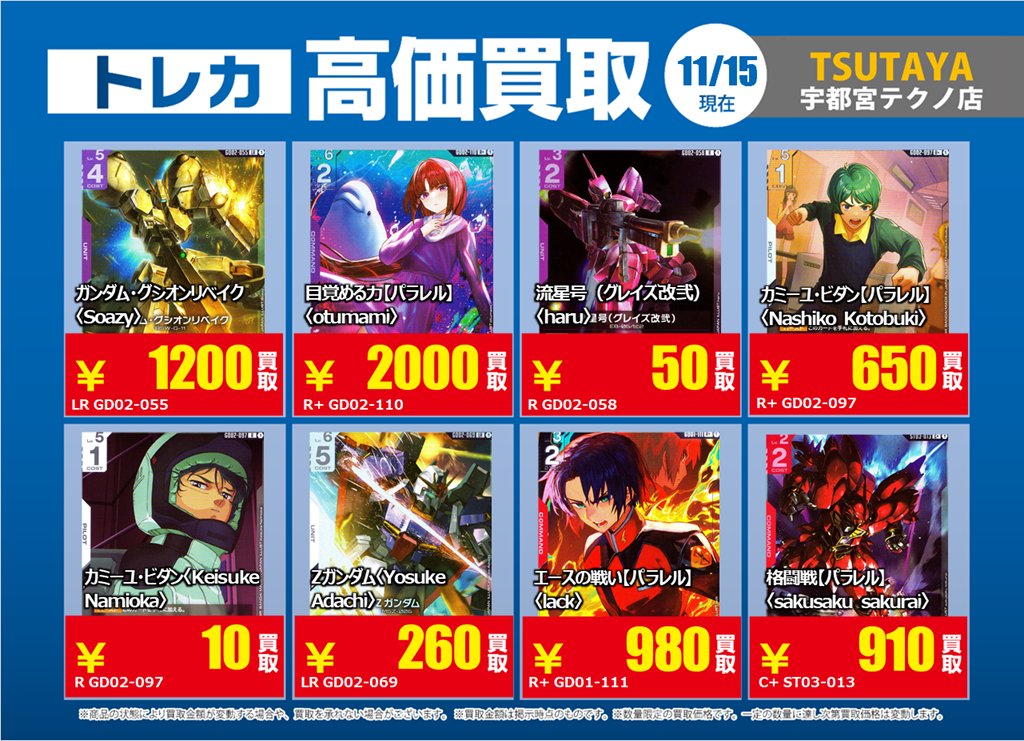 ガンダムカード 価格変更の為、下記の買取強化タイトルをこちらの金額