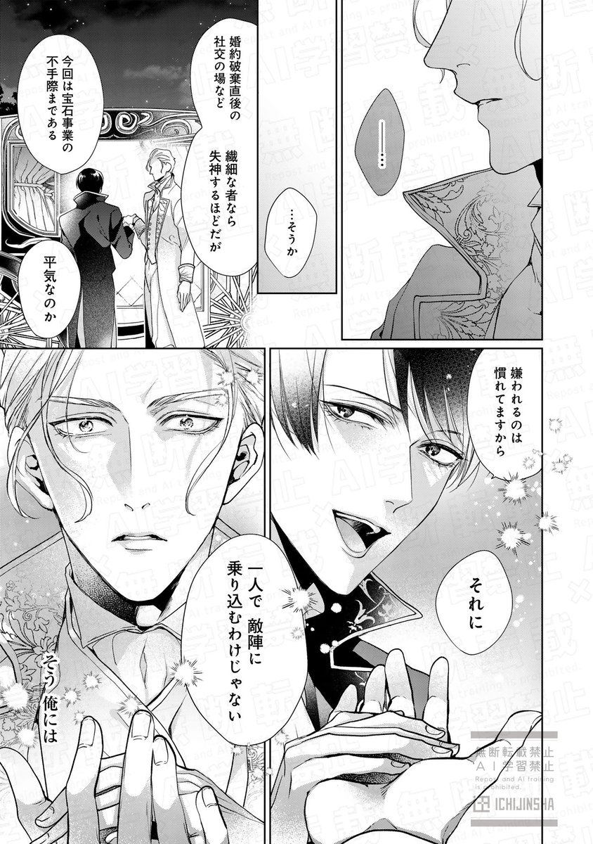 ┊✧✧ 先行配信日のお知らせ ✧✧┊ ＼🌹執着愛＆オメガバース