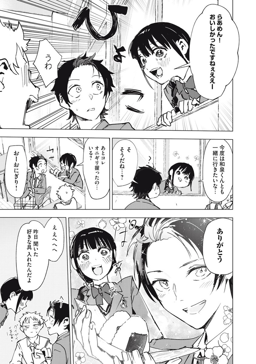告白成功した翌日からなんかおかしい (6/6) 