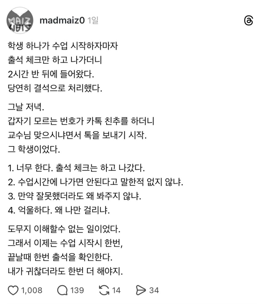 출첵만 하고 수업을 짼 건 나도 몇 번 한적이 있어서 그건 뭐라 말 못하겠는데

그걸 걸려서 결석처리된 걸 교수한테 따진다는 건 진짜 상식밖이네 ㅋㅋㅋ

1~4번까지 하나같이 주옥같은 멘트들임 ㅋㅋ