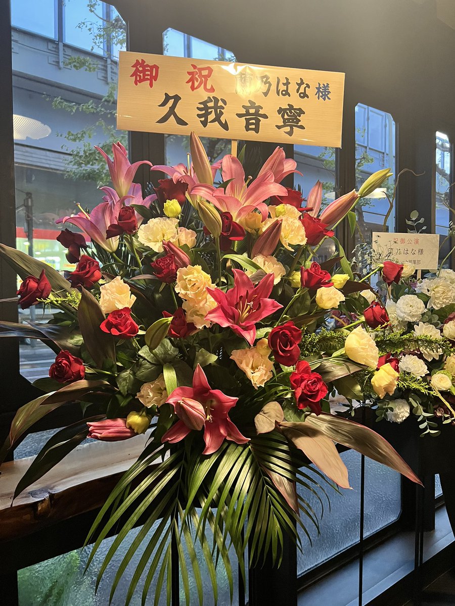 HanaRanno's tweet photo. Precious
無事に初日の舞台が終わりました。

ホッとしたような
実感がないような
興奮してるような
明日もあるから緊張感はあるような。

じわ〜〜っと幸せを感じてます。

スタッフ、キャスト、お客様
みなさん、ありがとうございます！！

#らんのprecious 
#らんのダンスコサンサート https://t.co/TCQ34yrkSD