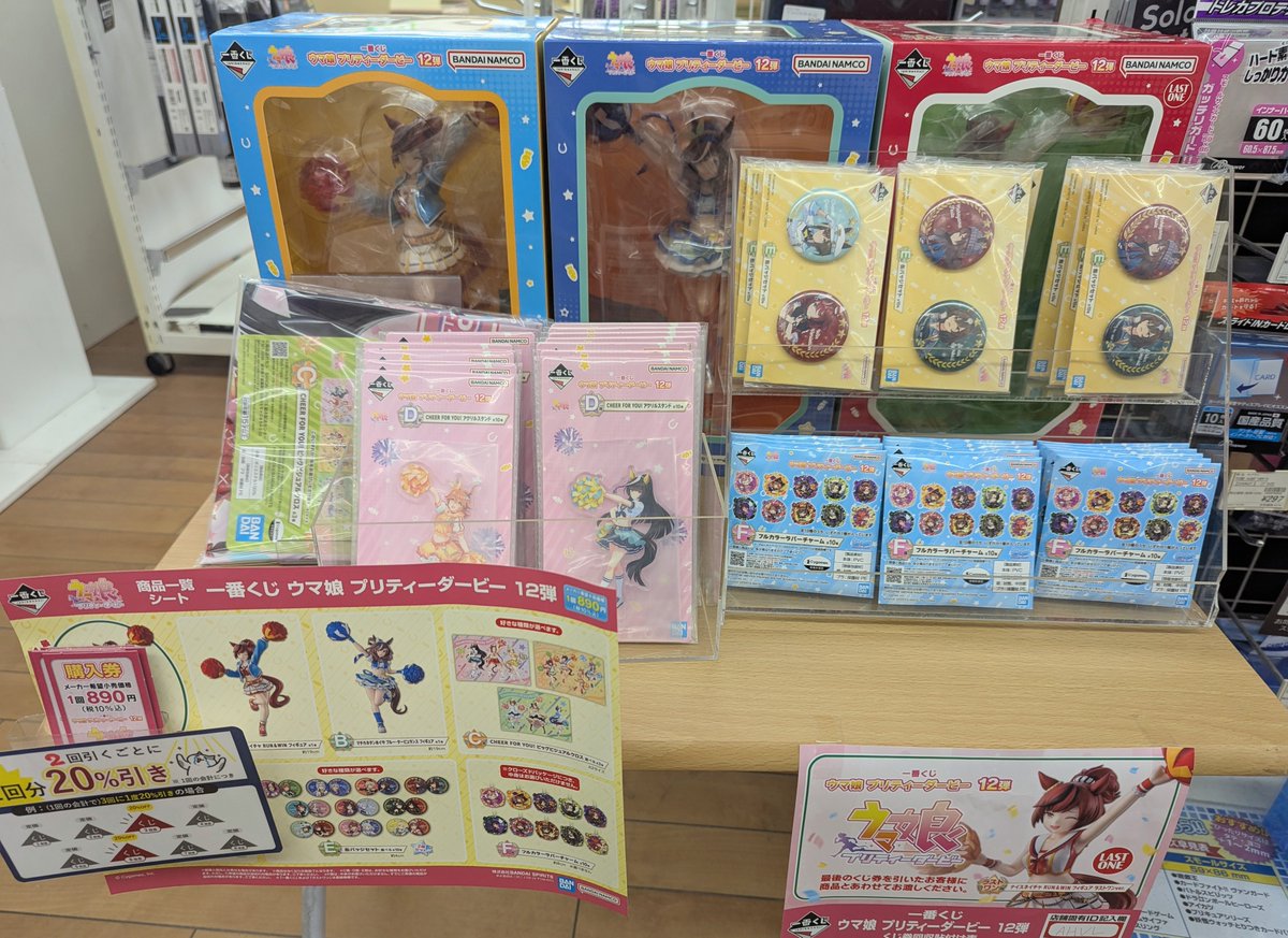 一番くじ #ウマ娘 プリティーダービー 12弾】 🎉ラストワン賞まで