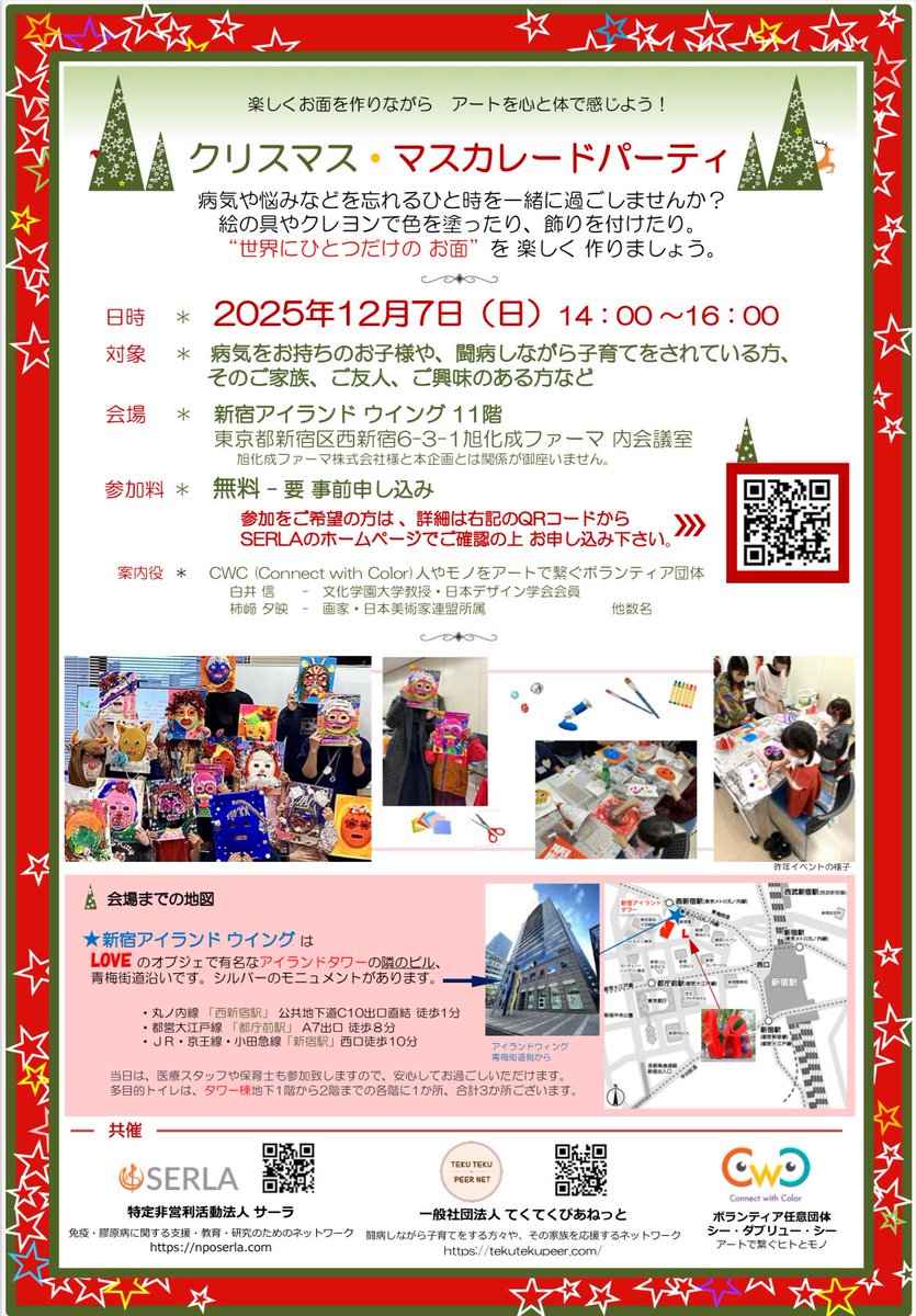 nposerla's tweet photo. 12月7日は今年もお面を作る日です！
昨年も楽しくお面を作った「クリスマス・マスカレードパーティ」今年も行います。

まだまだ参加できます、お気軽にご参加ください
詳細はこちらから↓
https://t.co/1CsKWeabkQ https://t.co/JNwgrKTiA6