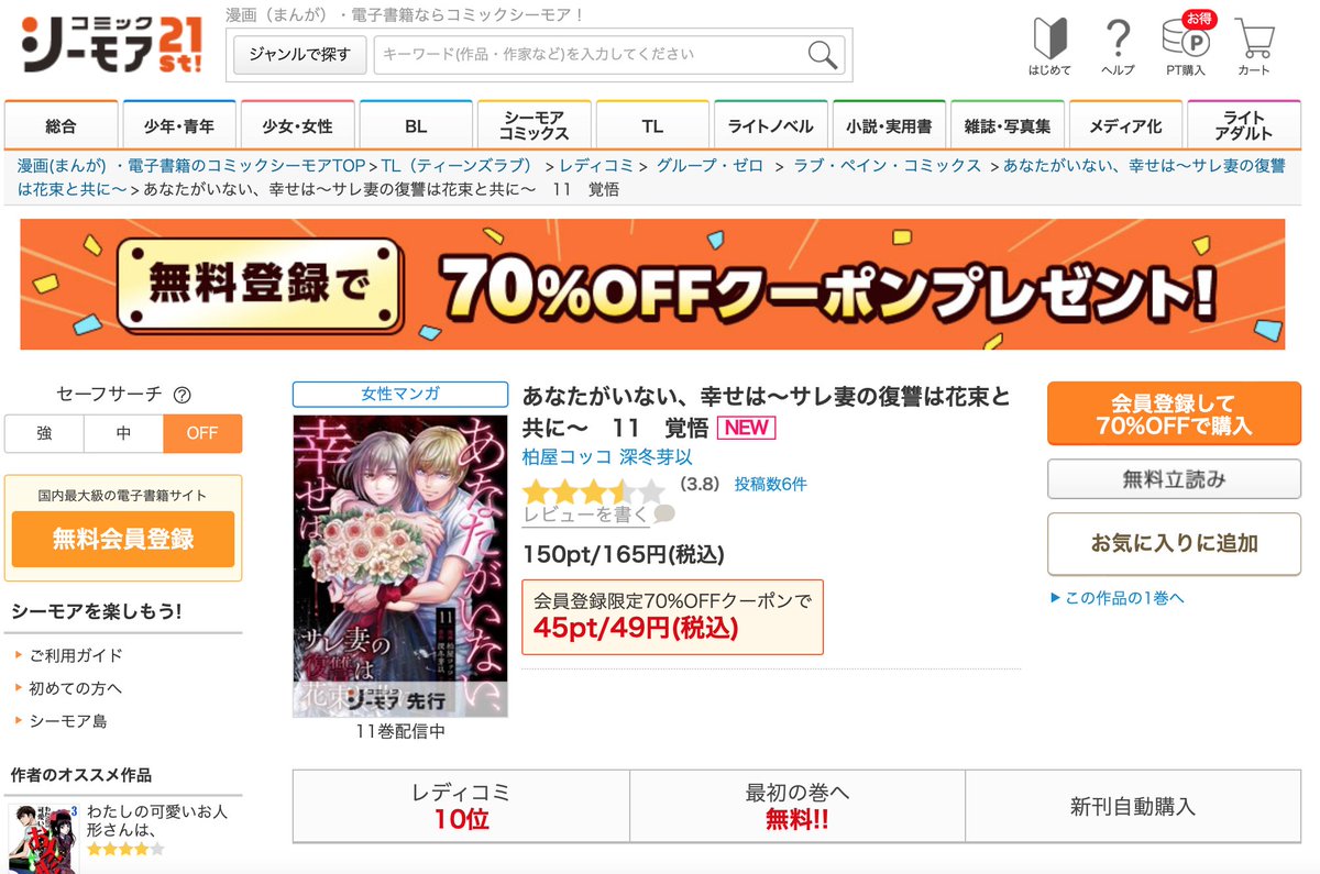 love_pain_co's tweet image. ＼💐本日も絶好調🗡／

配信から３日経ちましたが、未だベスト🔟圏内❗️
漫画：柏屋コッコ先生・原作：深冬芽以先生『あなたがいない、幸せは〜サレ妻の復讐は花束と共に〜』は昨日から配布の3日間限定グループ・ゼロ作品冊数無制限30%OFFクーポンで更にお🉐に読めちゃいます❣️
cmoa.jp/special/featur…