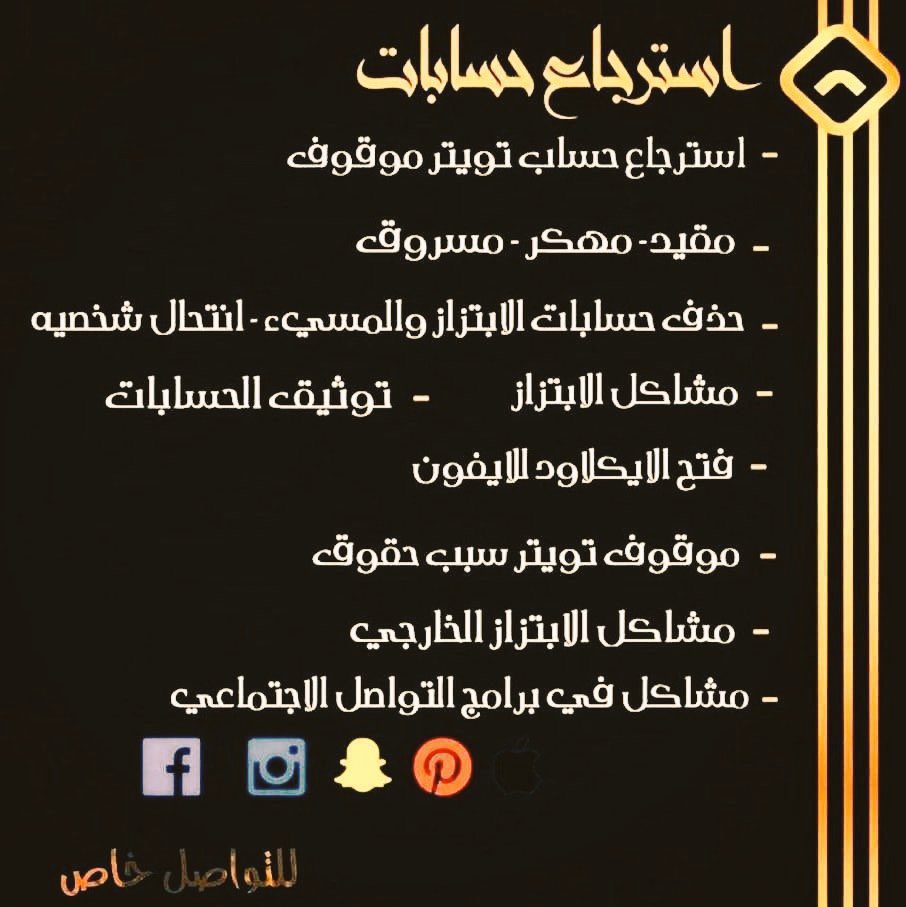 hackerr__1's tweet image. ⚗هكر أخلاقي #تقني
⌫استرجاع الحسابات المسروقه و الموقوفة
⌫حسابات - سناب - تويتر - انستغرام
⌫ حل مشاكل #الابتزاز والتهديد 
 ⌫تهكير الأجهزة وواتساب 
⌫حماية حسابات من التبنيد والسرقة
للتواصل وتساب بلبايو✆
#صقورنا_إلى_كأس_العالم #صباح_الخيرᅠ #الإمارات_قطر #الكويت…