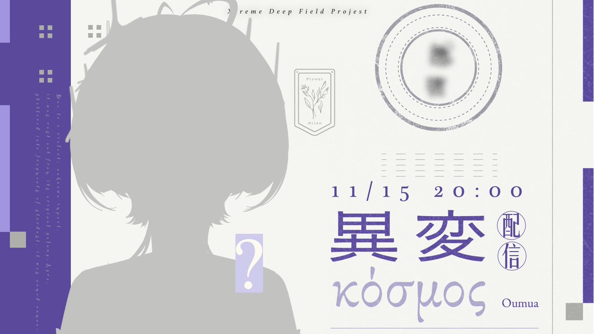 20:00【新型態公開】旅程的下一頁 #異變κόσμος ∷ 埃穆亞Oumua

大氣層
youtube.com/live/afOF7uC3o…