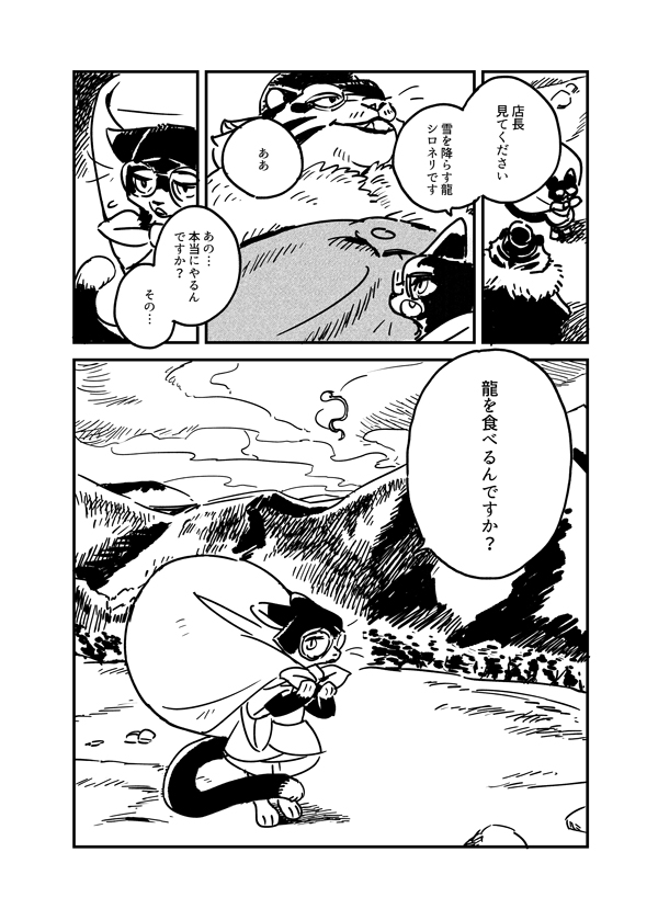 【📢#コミティア154 新刊】
人を食べていた化猫がお店を復興させるために人以外の食材を探す旅に出ます。

B5サイズ・本文32ページ
※SBCF2025で出した漫画の日本語版になります

コミティア終了後にDL販売と在庫が残れば紙版の通販を予定しています。

#COMITIA

(1/3) 
