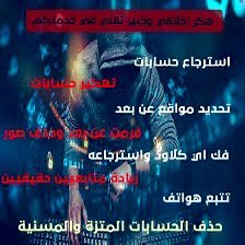 jalshareef91's tweet image. ⚗هكر أخلاقي #تقني
⌫استرجاع الحسابات المسروقه و الموقوفة
⌫حسابات - سناب - تويتر - انستغرام
⌫ حل مشاكل #الابتزاز والتهديد 
 ⌫تهكير الأجهزة وواتساب 
⌫حماية حسابات من التبنيد والسرقة
للتواصل وتساب بلبايو✆
#صقورنا_إلى_كأس_العالم #صباح_الخيرᅠ #الإمارات_قطر #الكويت…