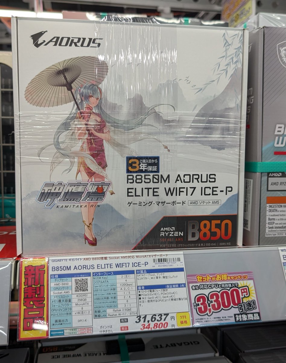 4F】今週発売の新製品🆕 GIGABYTEの新イメージキャラクター 「神鷹凛
