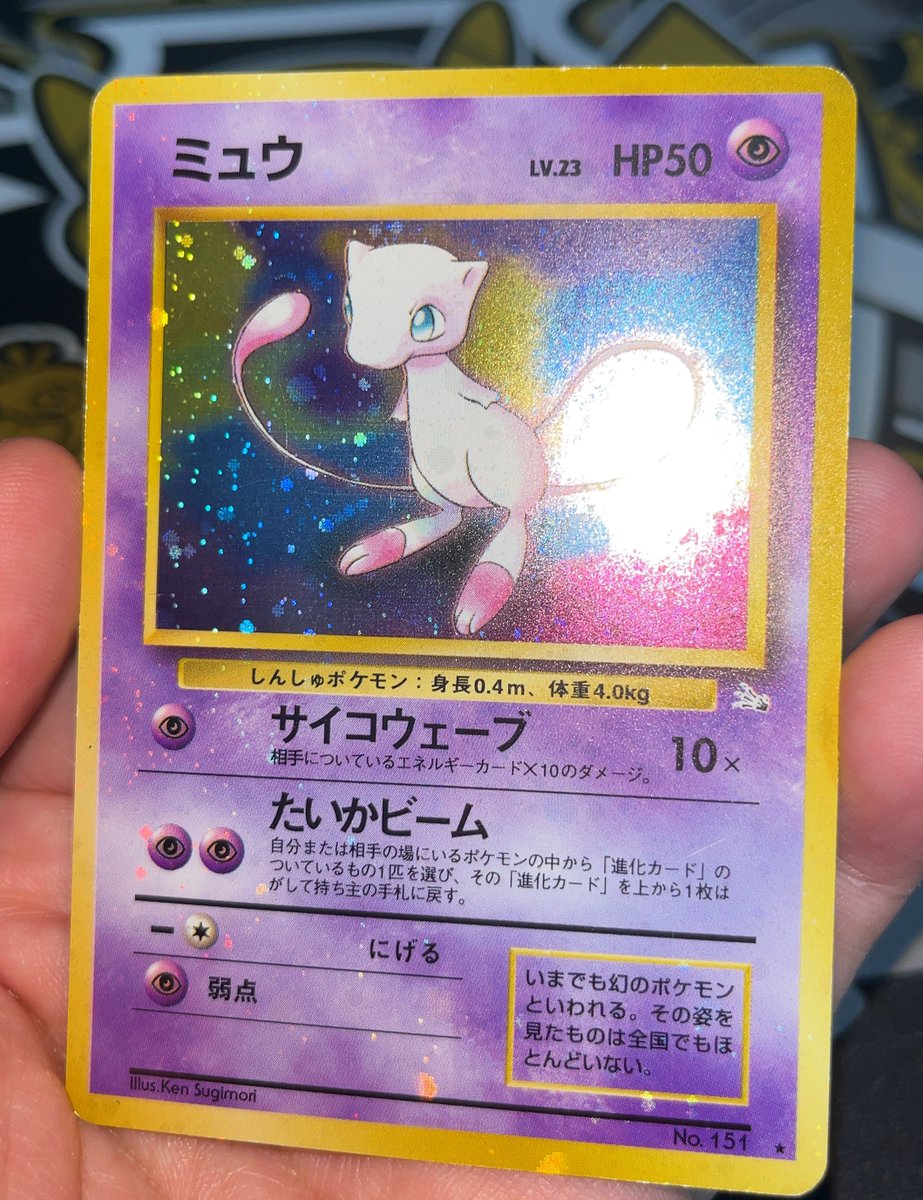 今日のお買い物はこちら。旧裏ミュウのバチバチ全面ホロ。ミュウの全面