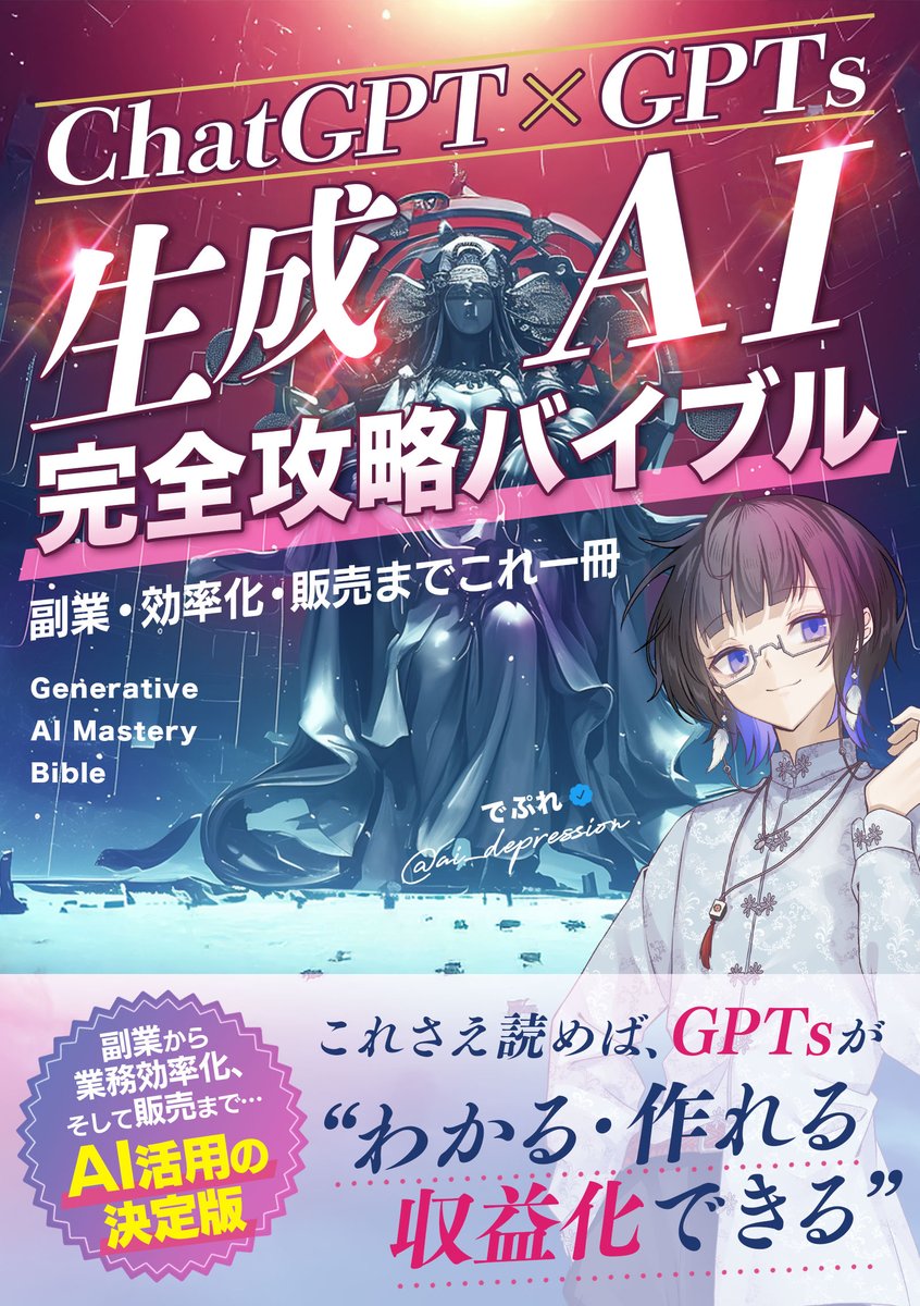 でぷれ｜売上直結マーケ特化型AI活用術 tweet media