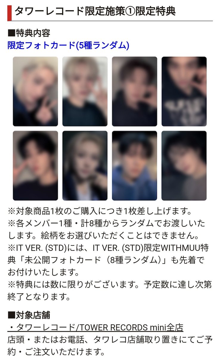 タワレコ IT VER. タワレコ特典+withmuu枚数限定先着+ラキドロ