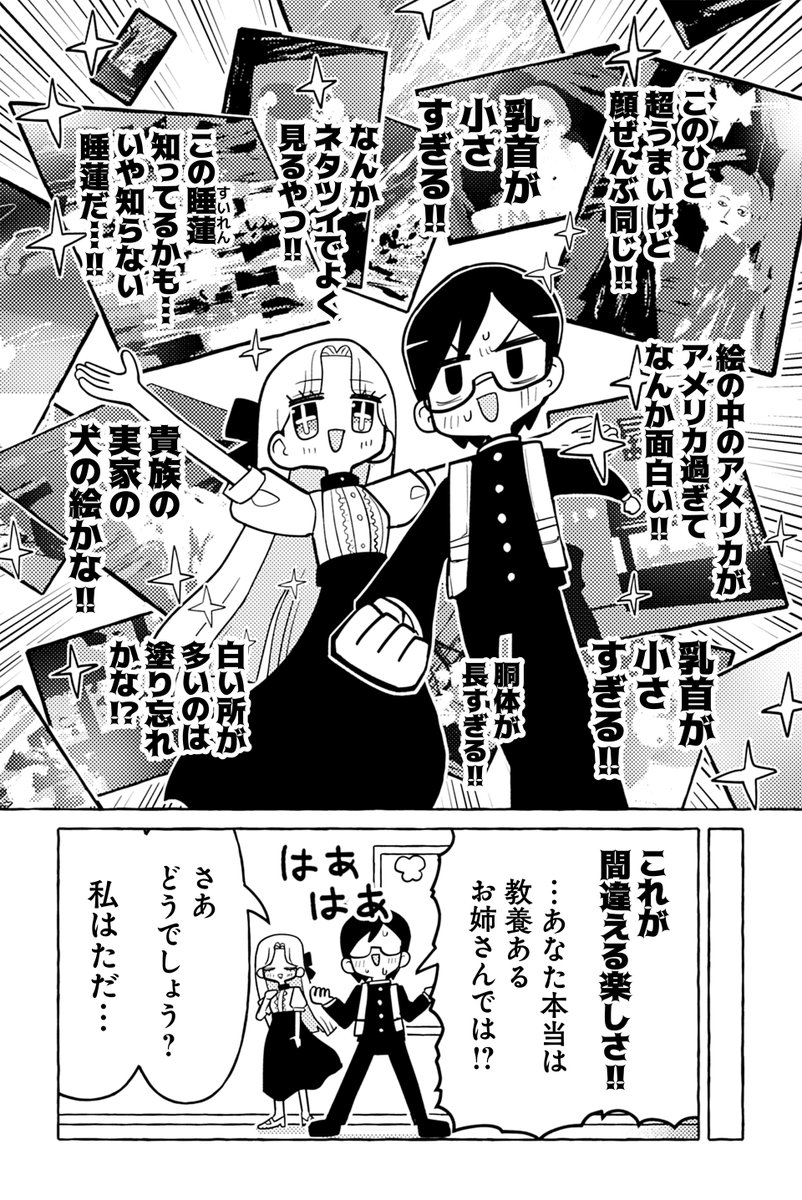 ニセ教養お姉さん 美術館へ行く(3/3) 