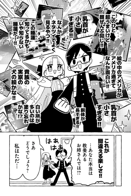 ニセ教養お姉さん 美術館へ行く(3/3) 