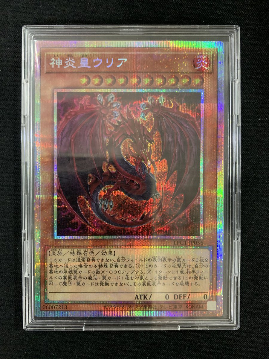 📣遊戯王入荷情報📣】 #遊戯王 神炎皇ウリア(プリズマティック