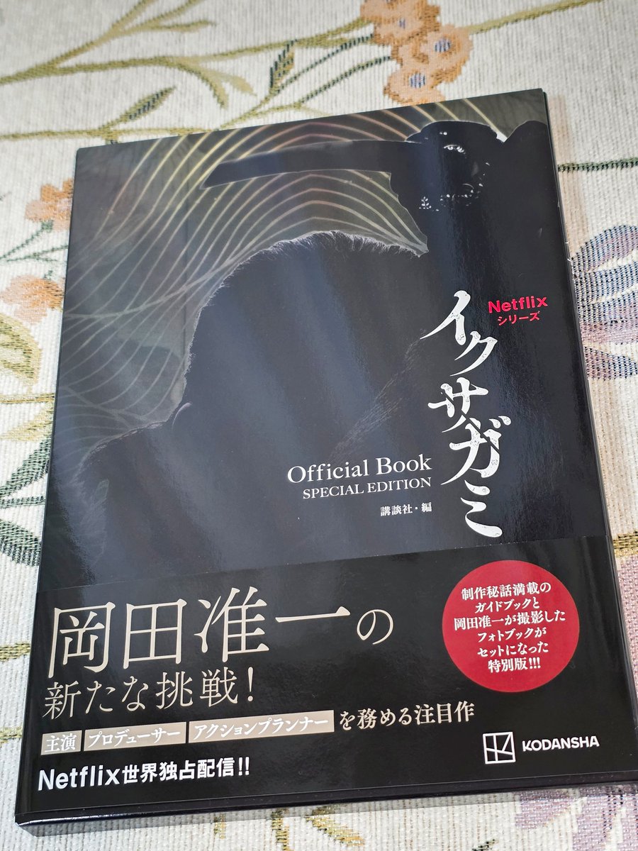 NetflixイクサガミTV番組部門！！ 世界1位🥇おめでとうございます