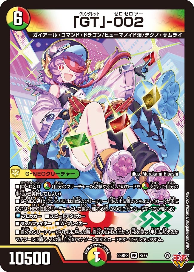 剣轟の団長 ドギラゴン王道》、《「GT」-002》&《ロック・ポロン》の