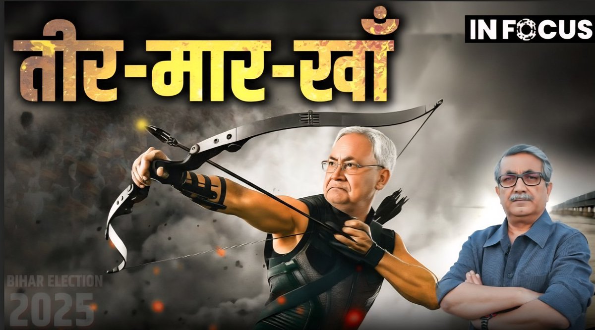 Rahulshrivstv's tweet image. एक चुनाव, एक नेता और पटना में 3 पार्टियों के दफ्तर, तीन दास्तान। #INFOCUS episode-35 #BiharElection2025 
Link 👇 

youtu.be/gzZwz2STzA8?si…