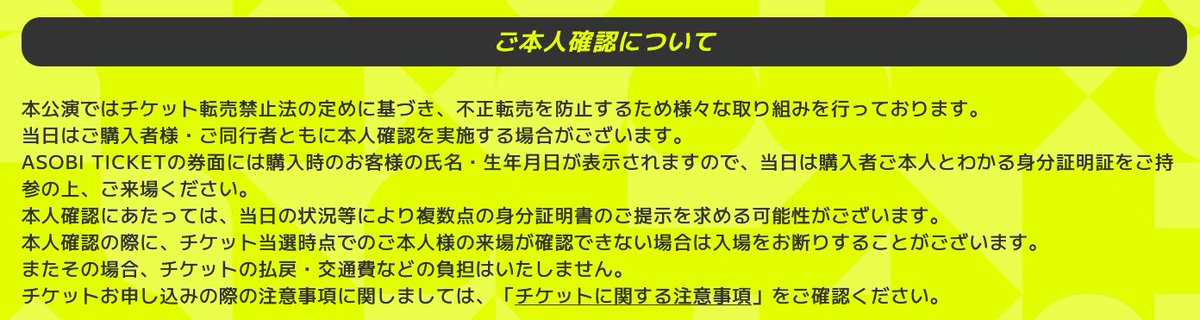 学マス2nd。本人確認に関する注意事項に1stや運動会の時と同じ身分証明