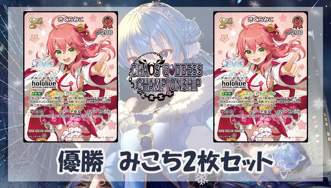 混沌の女神様@WEB即売会 (@mschaosgoddess) / Posts / X