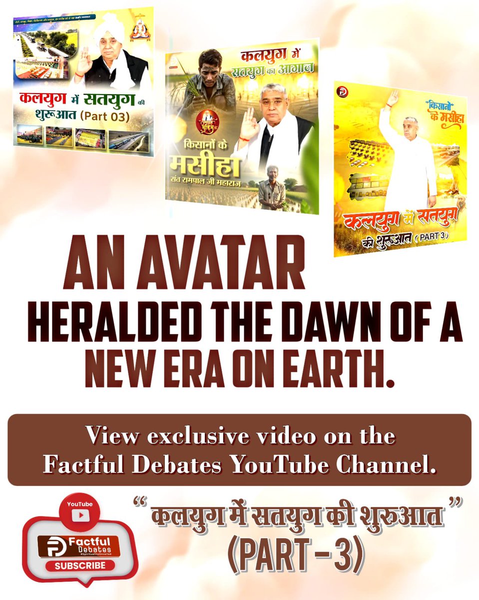 VarshaPatidar01's tweet image. #Kalyug_Mein_Satyug_Part3
The world needs to know: The same God who protected innocent lives in disasters is here today.
Visit Factful Debates on Yt