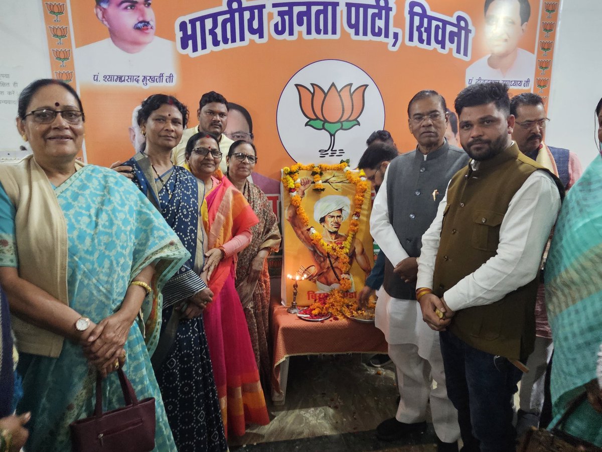 आज भारतीय जनता पार्टी कार्यालय सिवनी में भगवान बिरसा मुंडा कि 150 वी जयंती मनाई गई ,
<a href="/narendramodi/">Narendra Modi</a> <a href="/AmitShah/">Amit Shah</a> <a href="/ArunSinghbjp/">Arun Singh</a> <a href="/shivprakashbjp/">Shivprakash</a> <a href="/blsanthosh/">B L Santhosh</a> <a href="/ajayjamwalbjp/">Ajay Jamwal</a> <a href="/HitanandSharma/">हितानंद Hitanand</a> <a href="/KavitaPatidar_/">Dr Kavita Patidar</a> <a href="/bjpdrmahendra/">Dr. Mahendra Singh</a> <a href="/Hkhandelwal1964/">Hemant Khandelwal</a>
