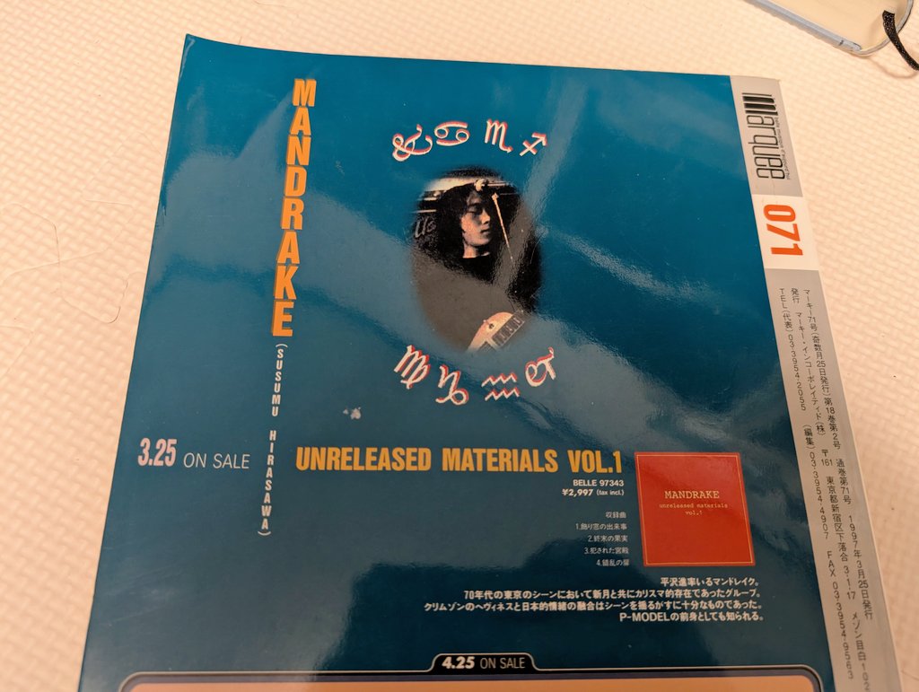 1997年の雑誌の裏側にはだな… (Marquee071)